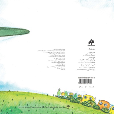 مرد ستمگر